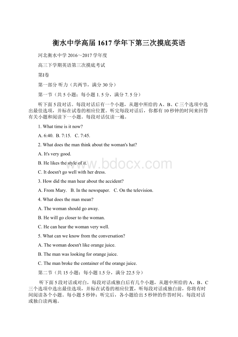 衡水中学高届1617学年下第三次摸底英语Word文档下载推荐.docx