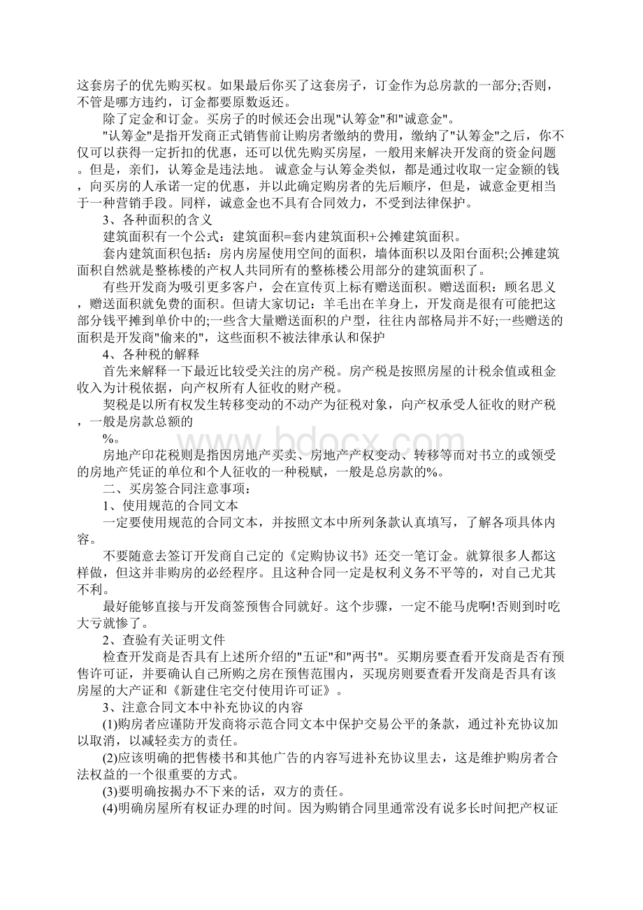 首付付完合同没给我Word文档下载推荐.docx_第2页