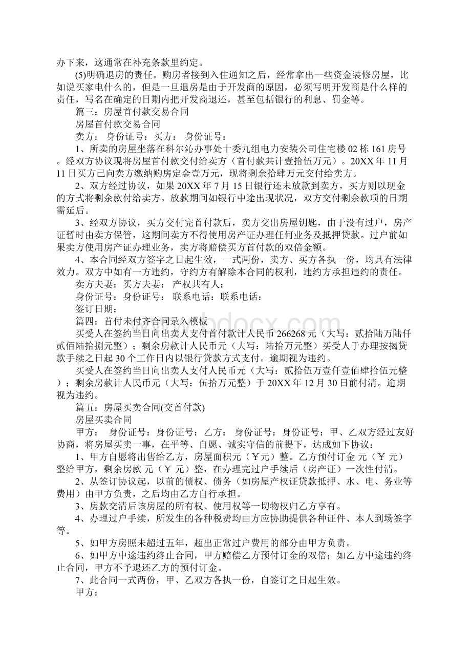 首付付完合同没给我Word文档下载推荐.docx_第3页