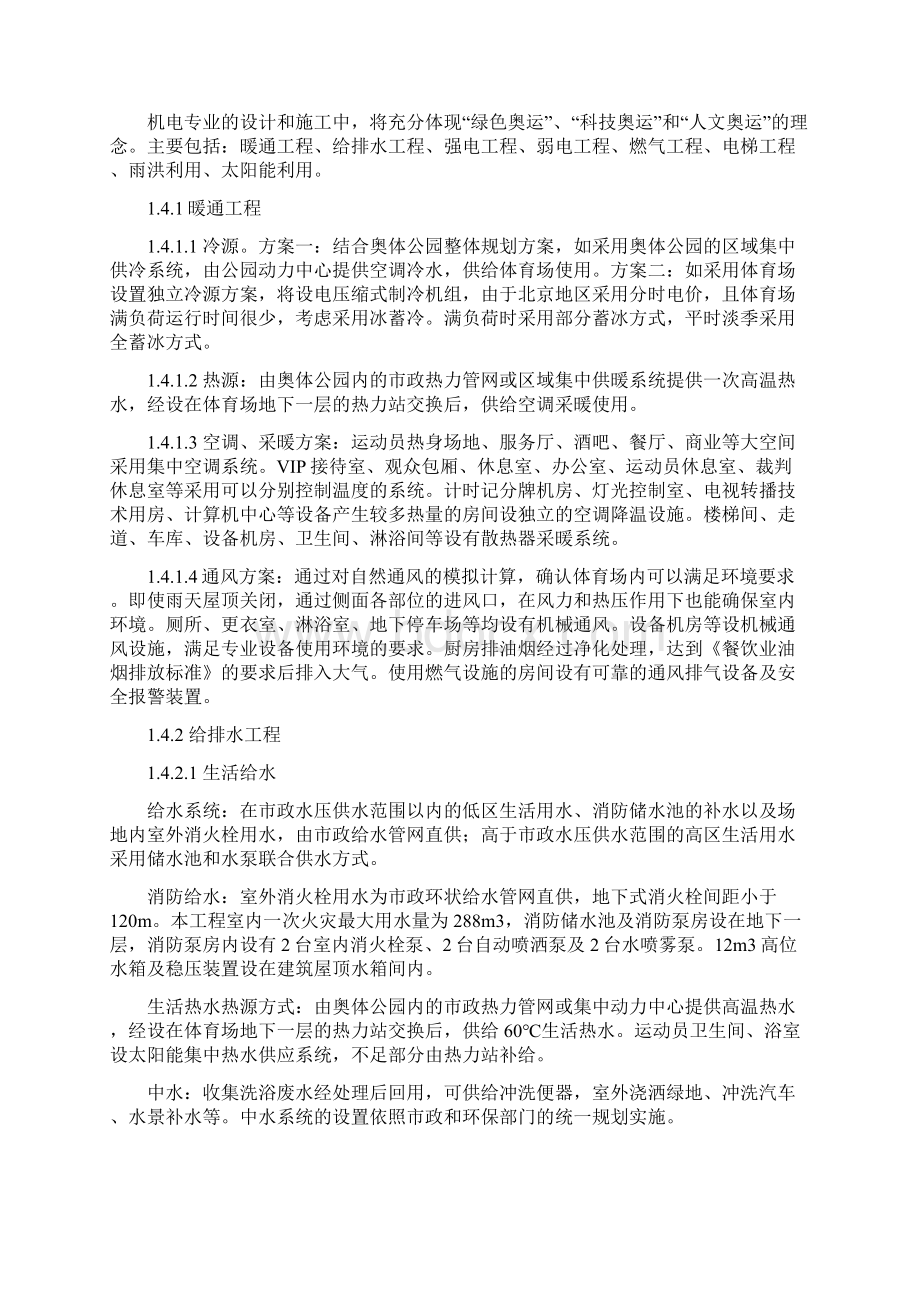 中国国家鸟巢体育场施工组织设计完整版.docx_第2页