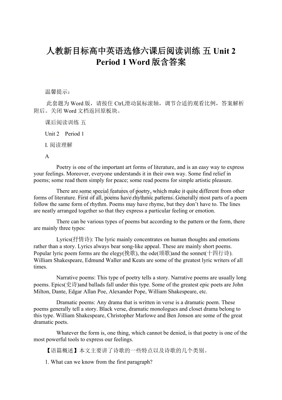 人教新目标高中英语选修六课后阅读训练 五 Unit 2 Period 1 Word版含答案.docx_第1页