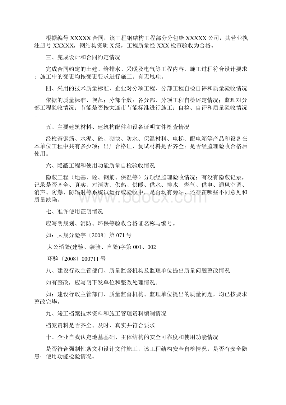 备案归档材料填写.docx_第2页