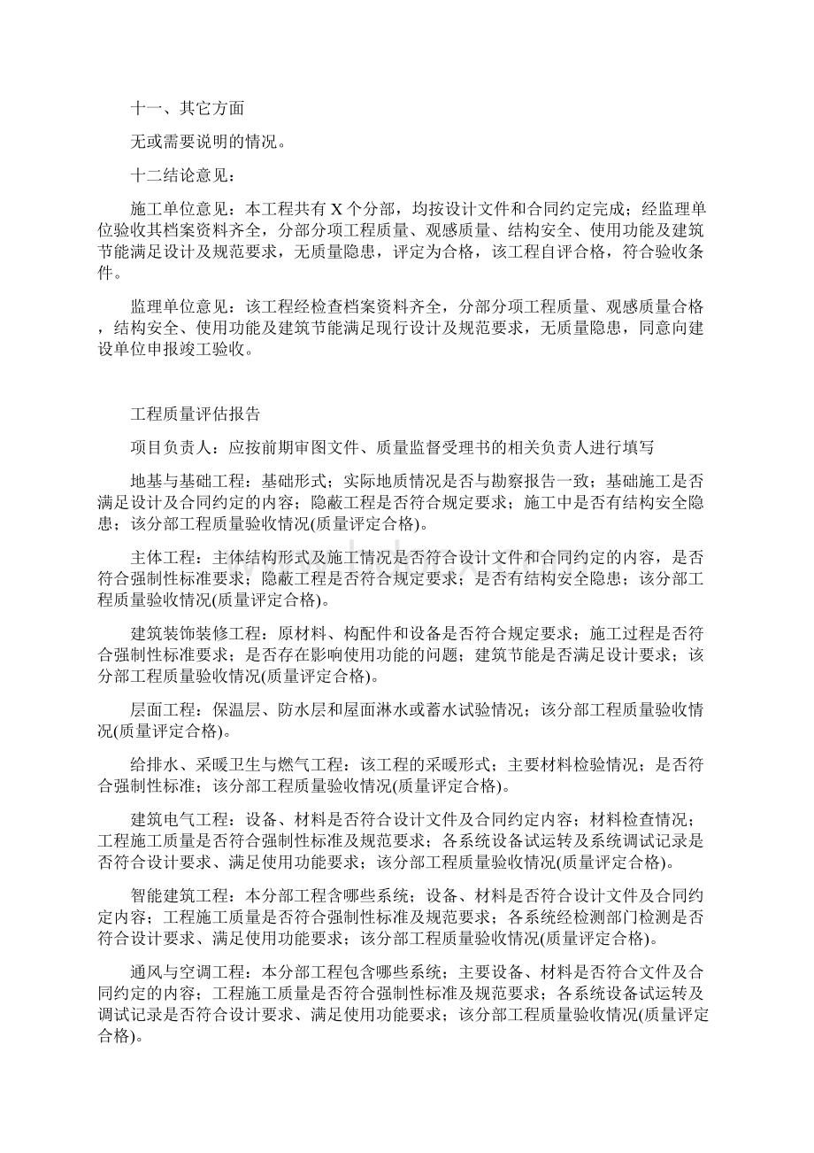 备案归档材料填写.docx_第3页