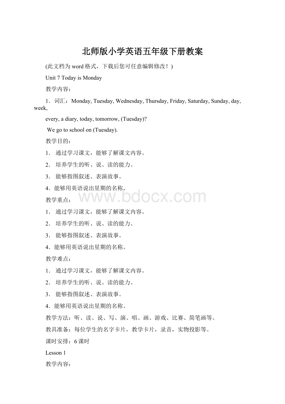 北师版小学英语五年级下册教案.docx