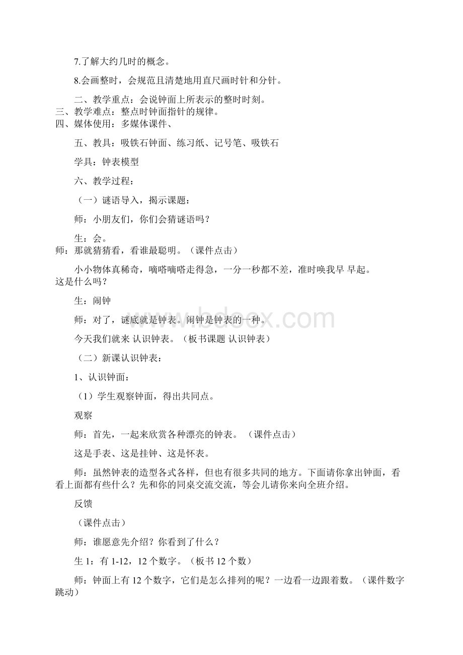 认识钟表教案及目标制定文档格式.docx_第2页