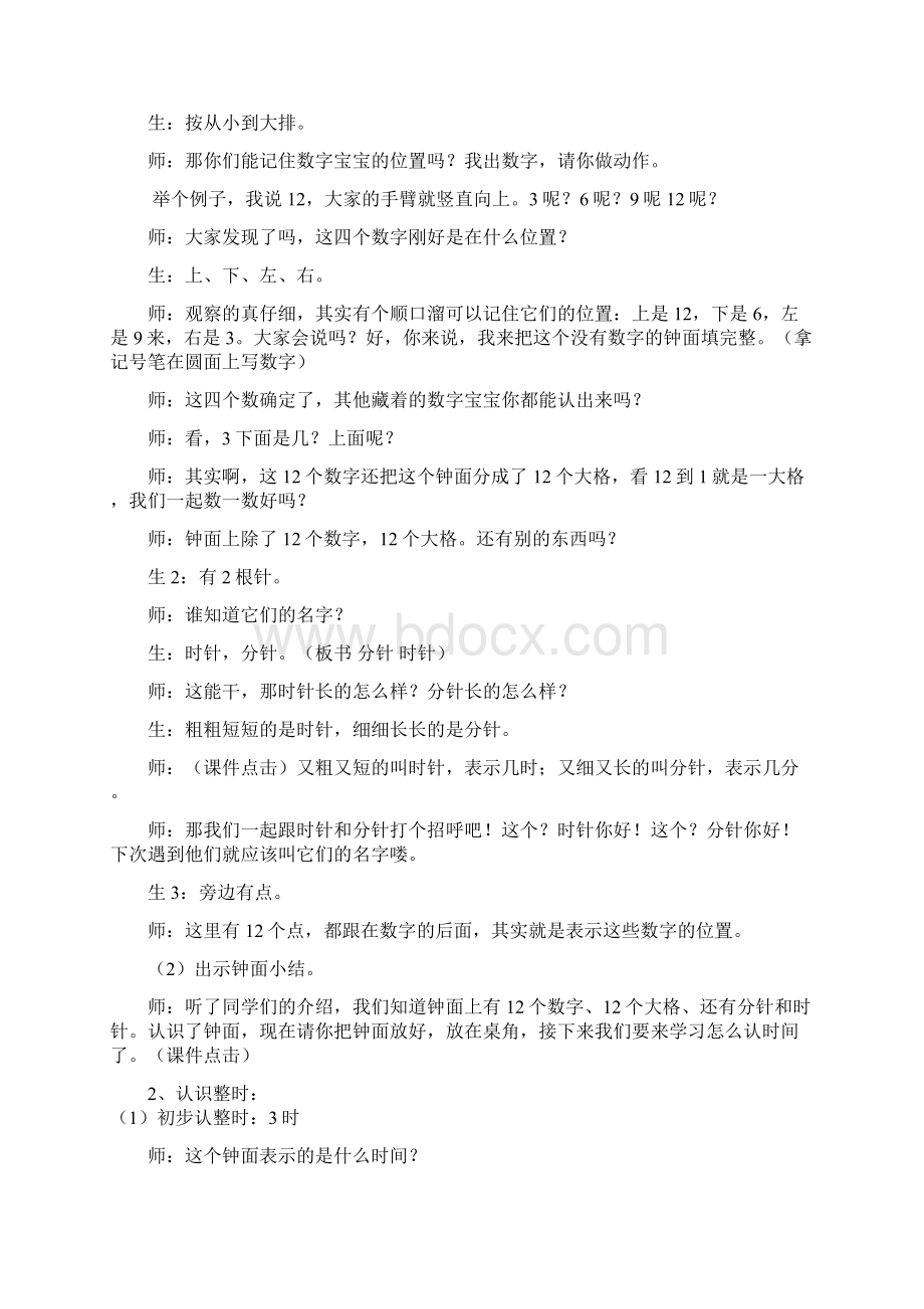 认识钟表教案及目标制定文档格式.docx_第3页