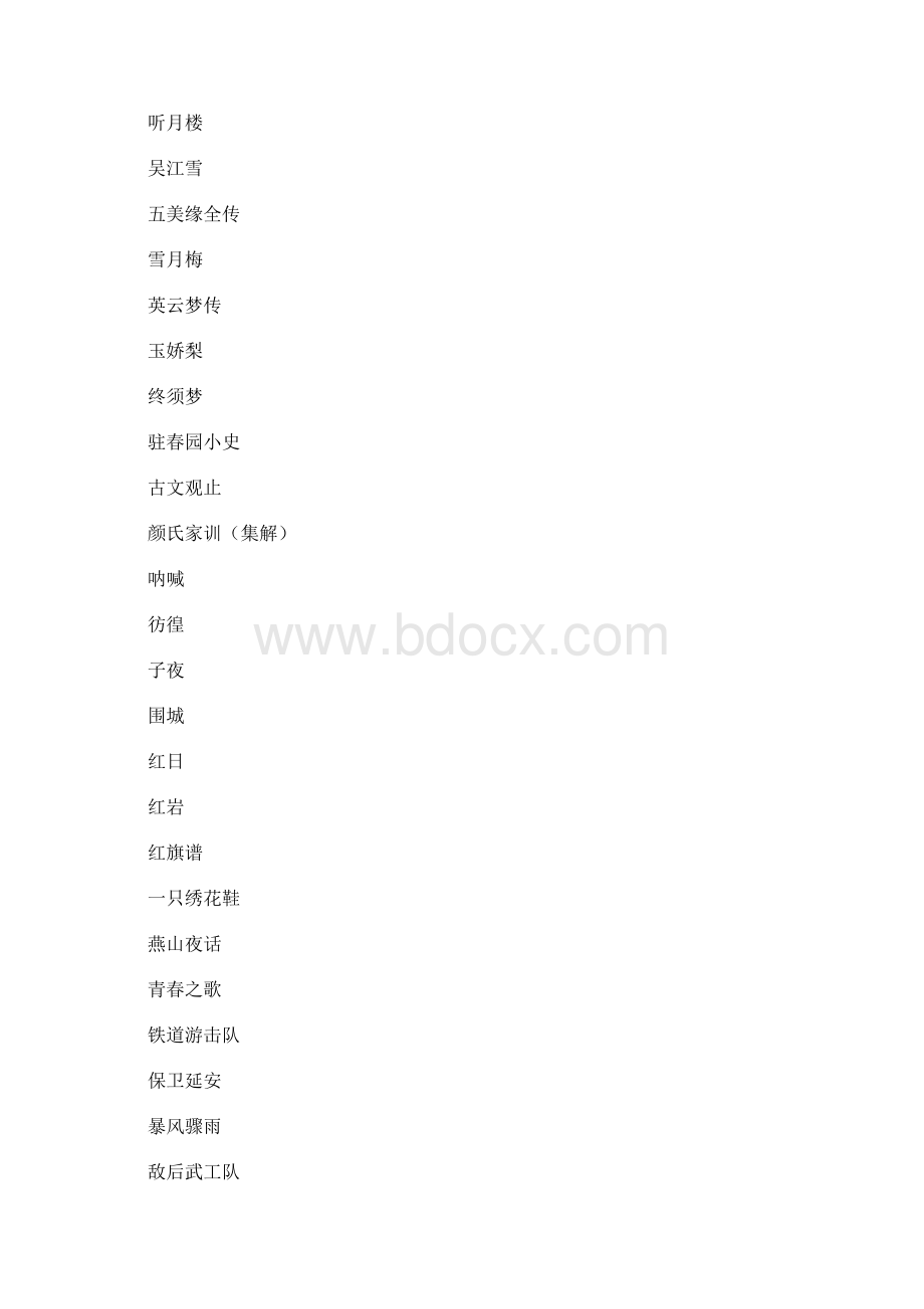 文学名著大全在线阅读Word文档下载推荐.docx_第3页