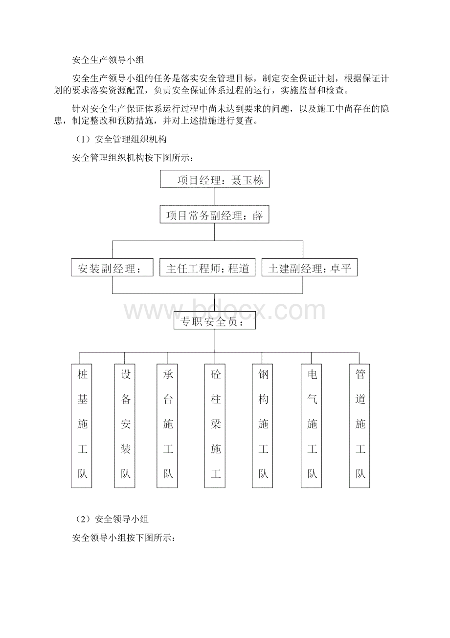 钢结构吊装安全施工方案范文.docx_第2页