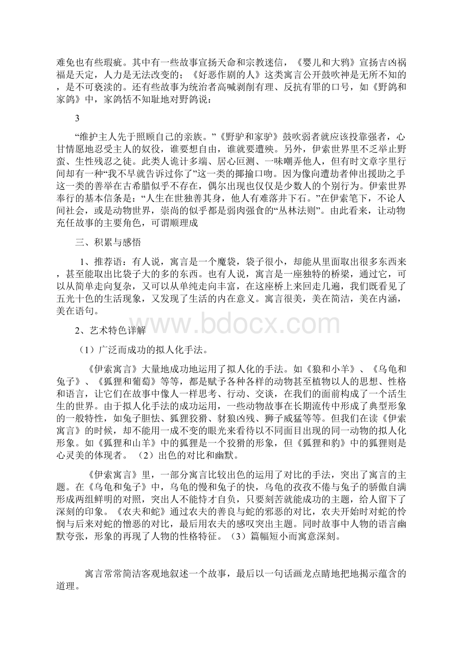 伊索寓言Word下载.docx_第2页