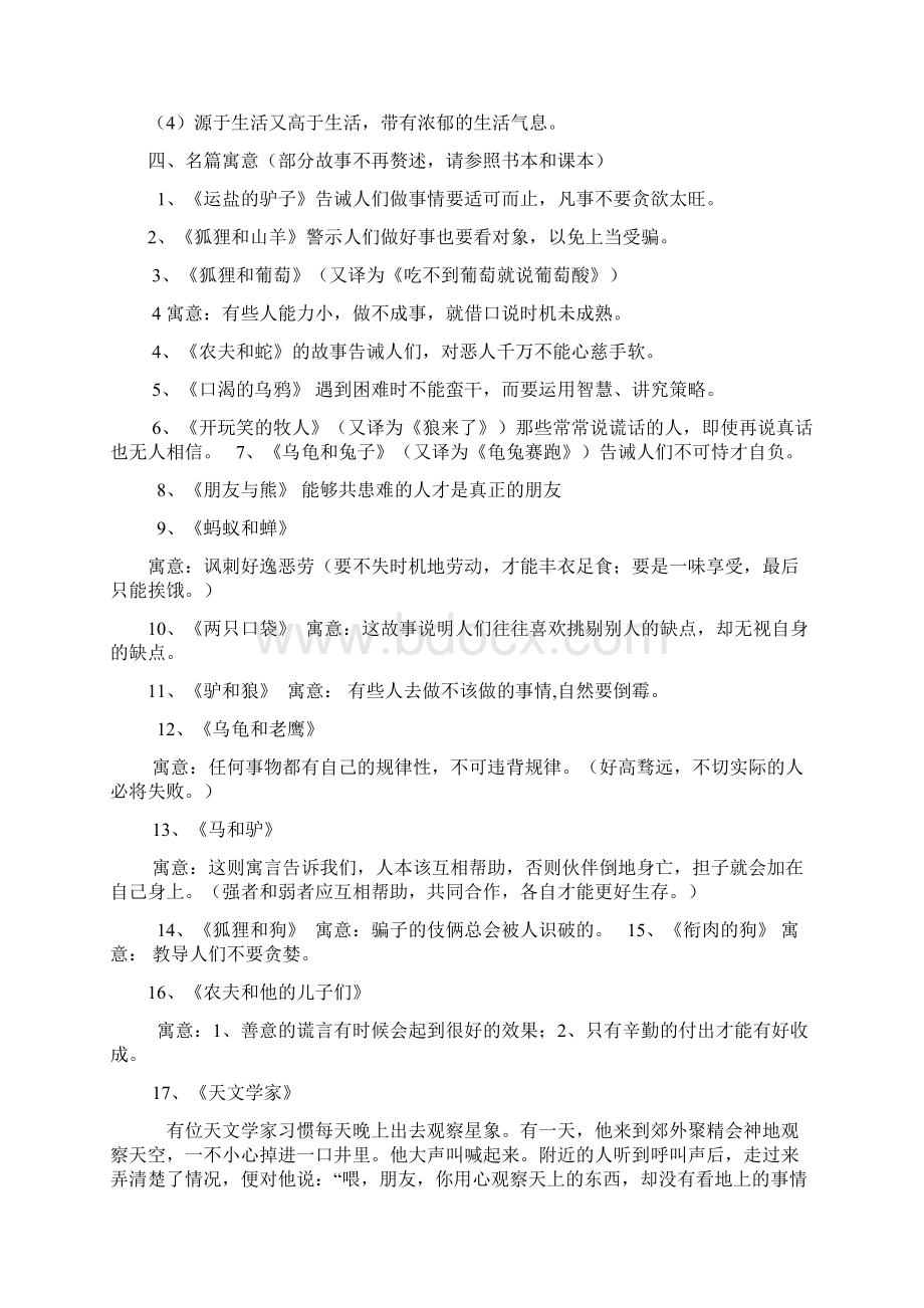 伊索寓言Word下载.docx_第3页