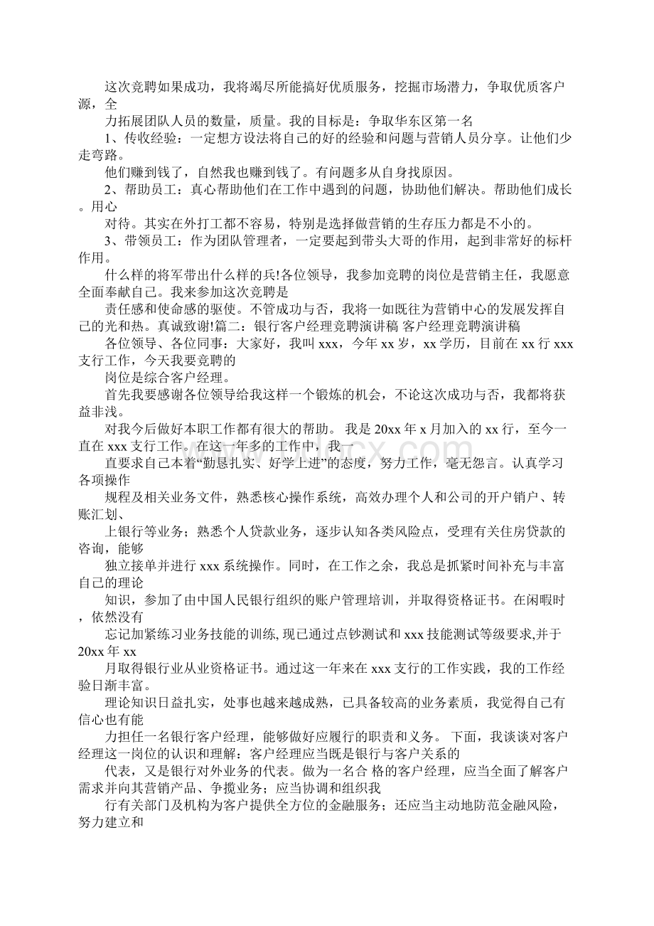 银行营销主管竞聘演讲稿.docx_第2页