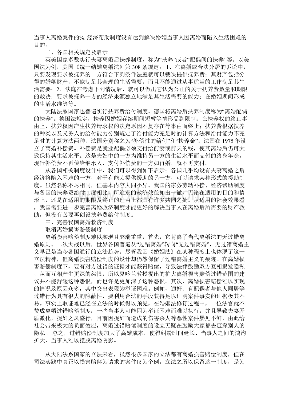 关于完善我国离婚救济制度的探讨.docx_第2页