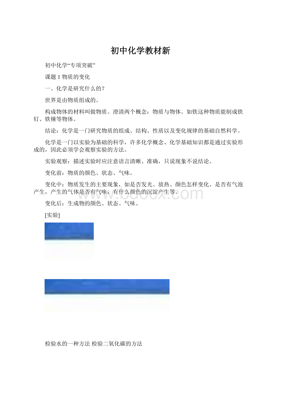 初中化学教材新.docx_第1页