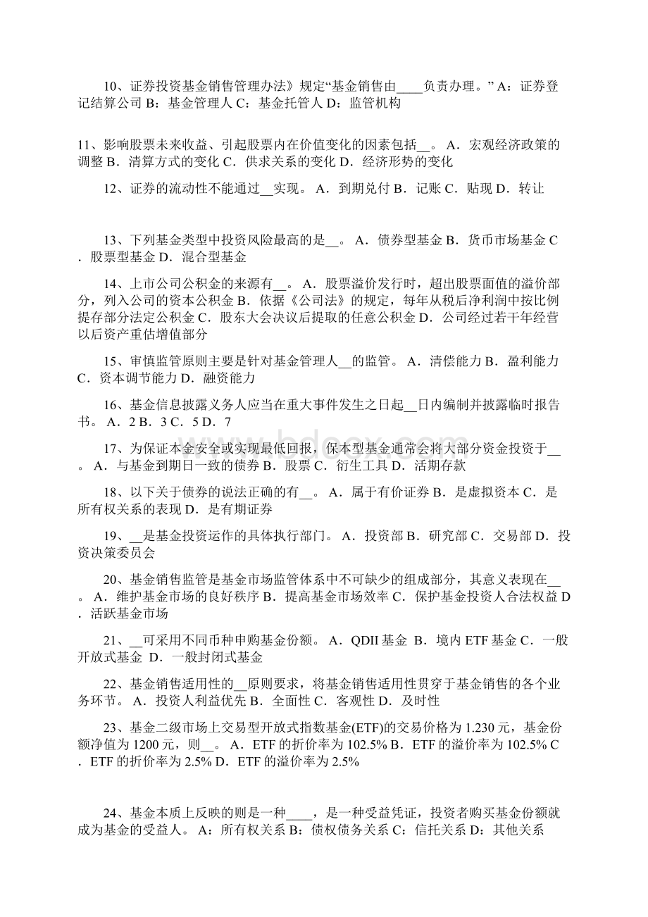 下半年海南省基金从业资格资本结构概述考试试题.docx_第2页