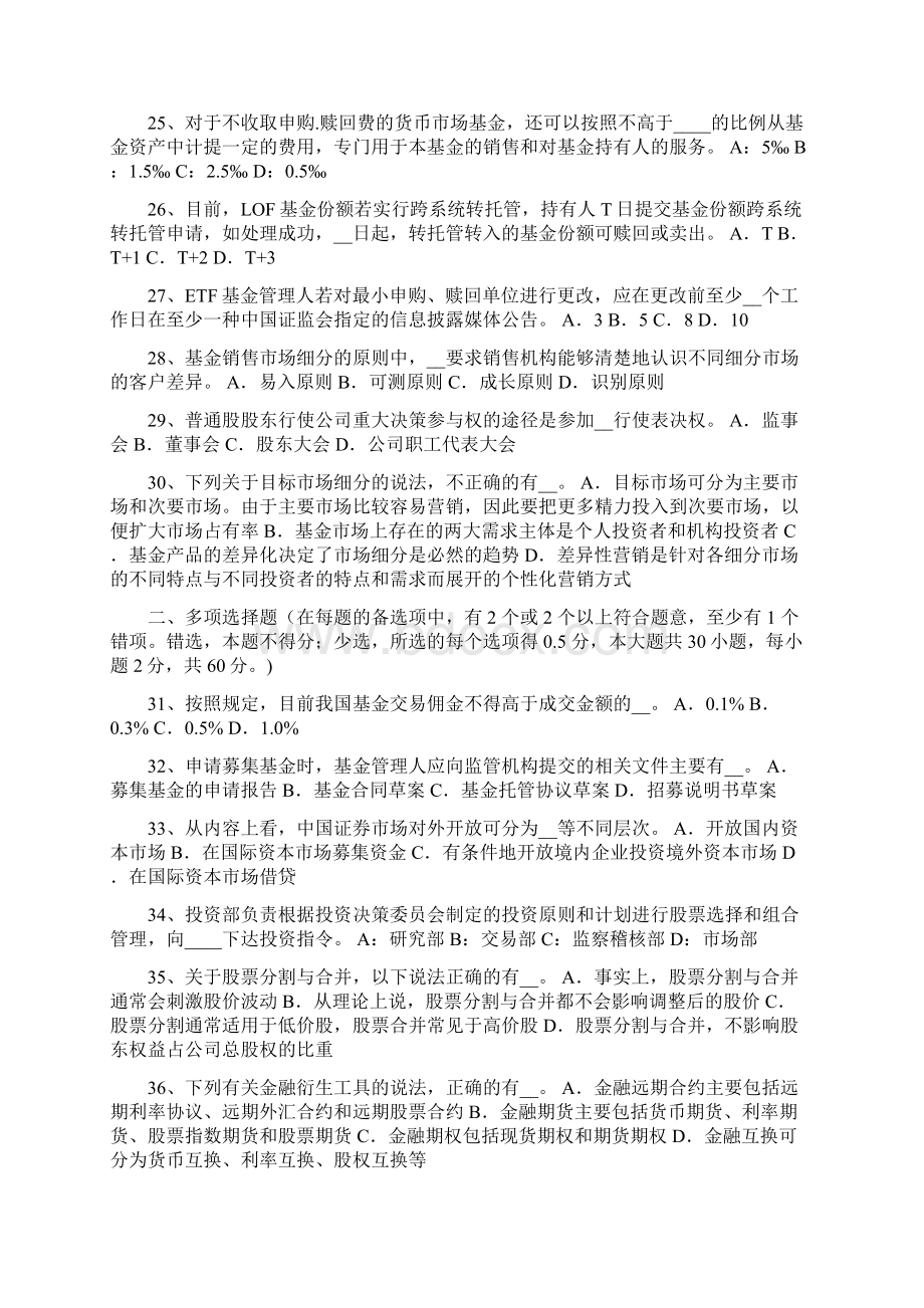 下半年海南省基金从业资格资本结构概述考试试题.docx_第3页