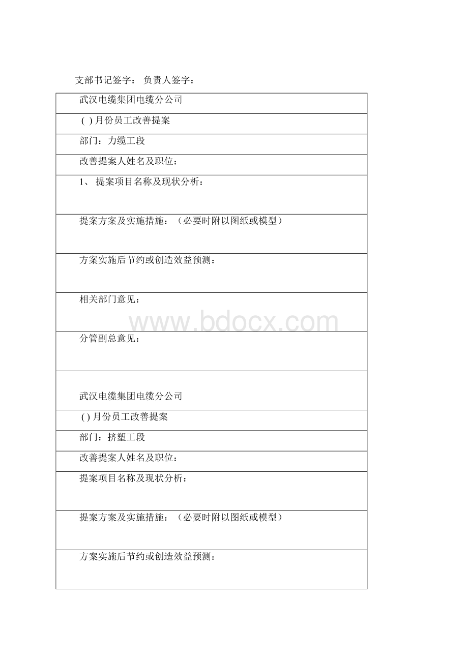 员工改善提案管理办法Word文件下载.docx_第2页