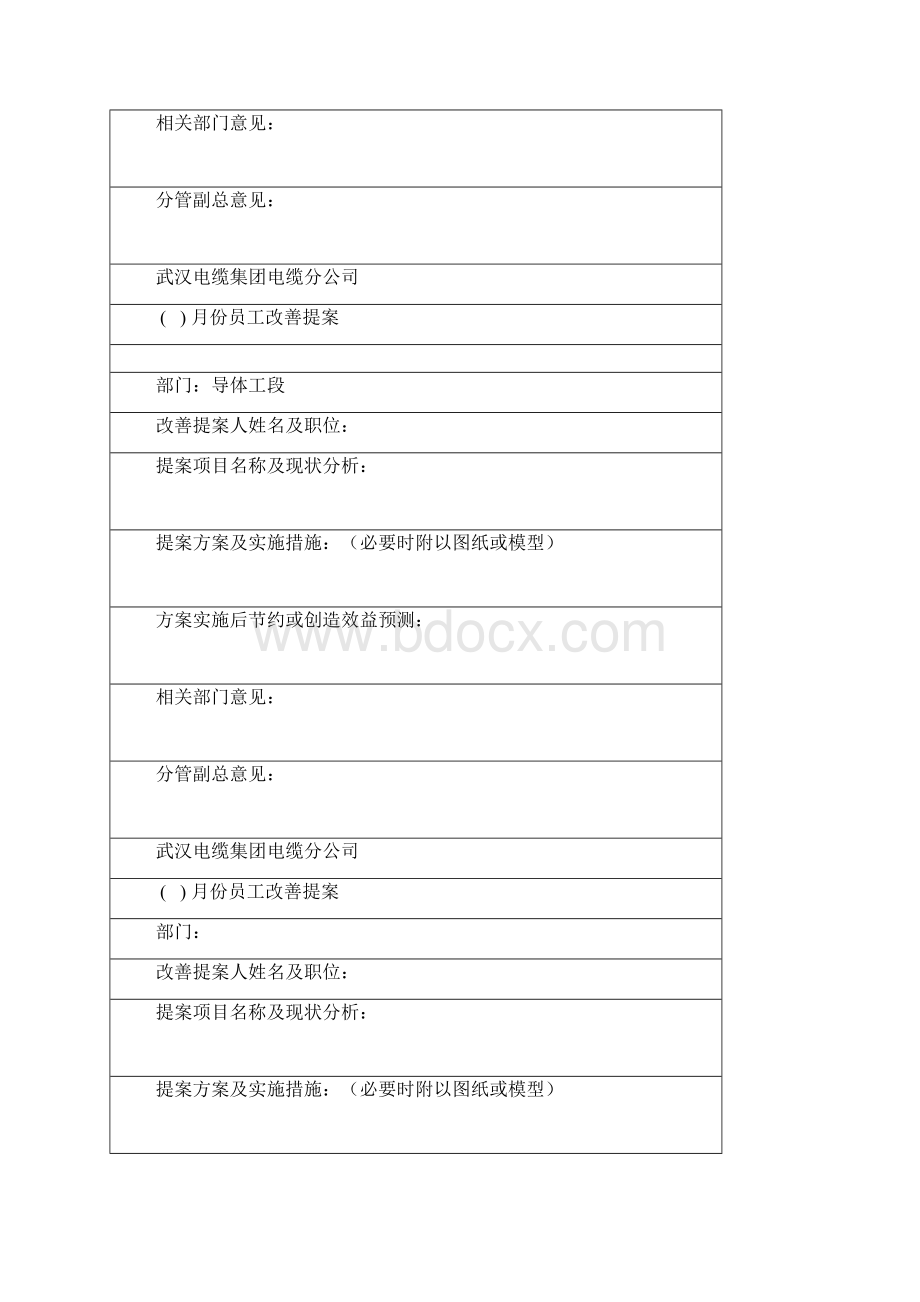 员工改善提案管理办法Word文件下载.docx_第3页