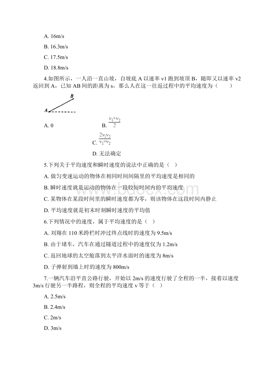 粤教高中物理必修一14 物体运动的速度同步测试.docx_第2页