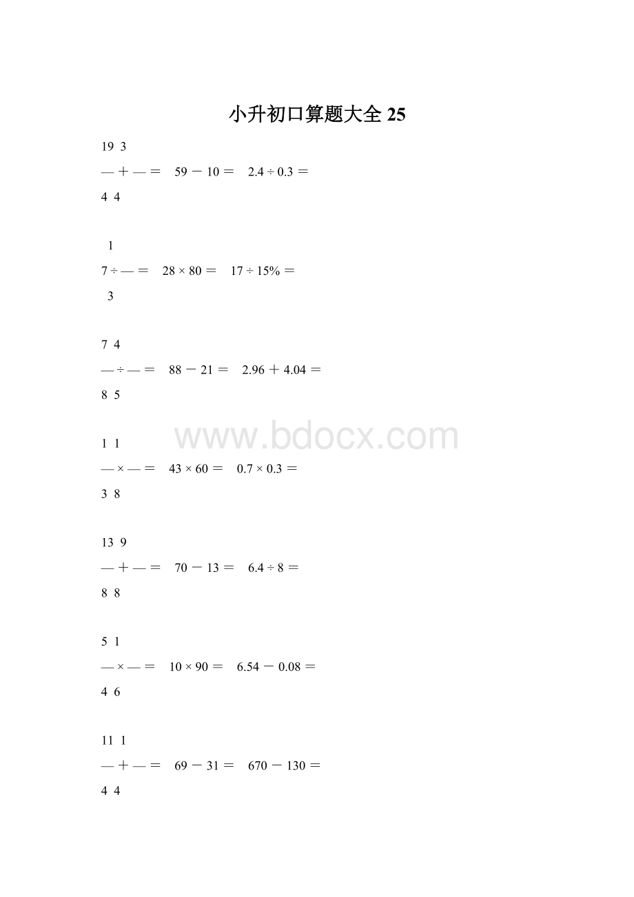 小升初口算题大全25.docx