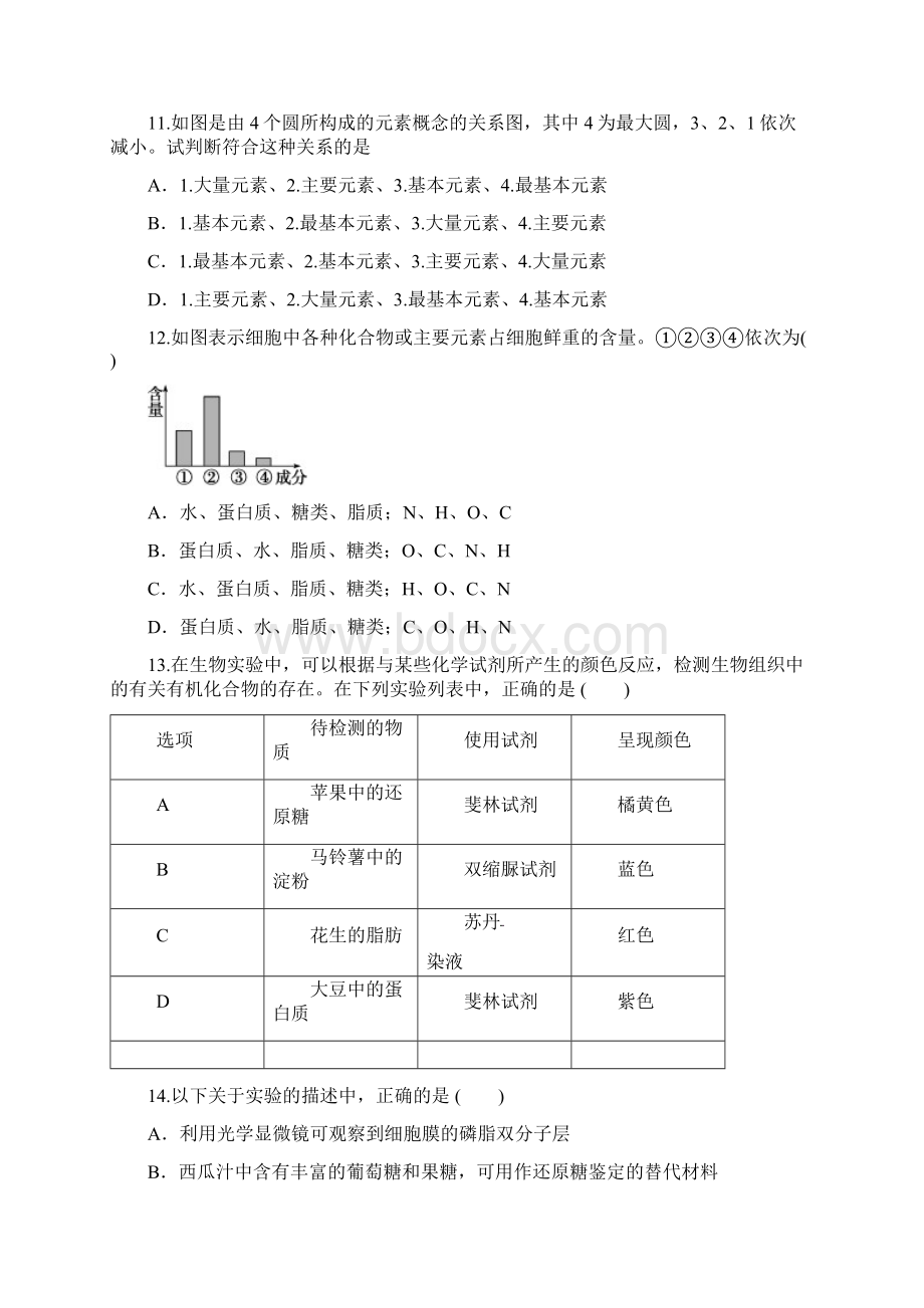 银川西夏学年高二生物月考试题.docx_第3页