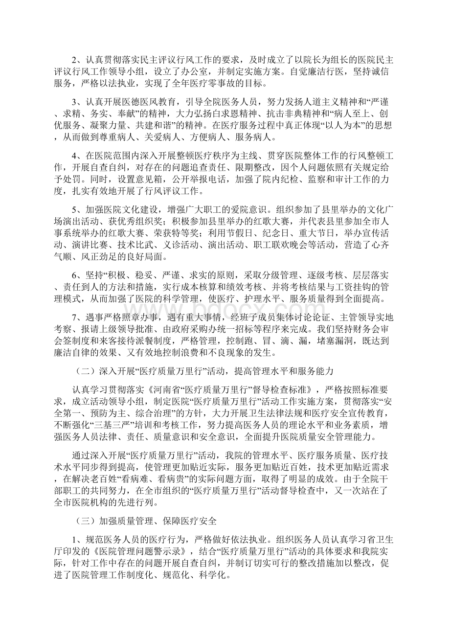 医院工作总结及工作计划文档格式.docx_第3页