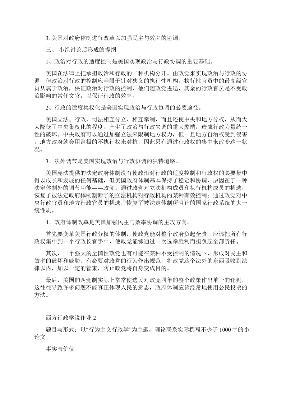 《西方行政学说》 形成性考核册 答案.docx_第2页