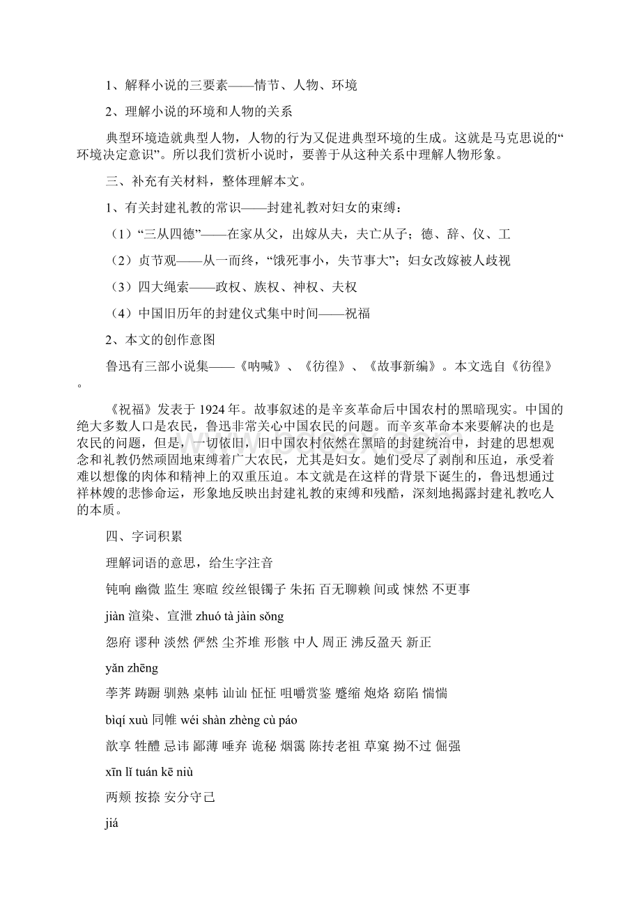 《祝福》一体化教学案教师版.docx_第2页