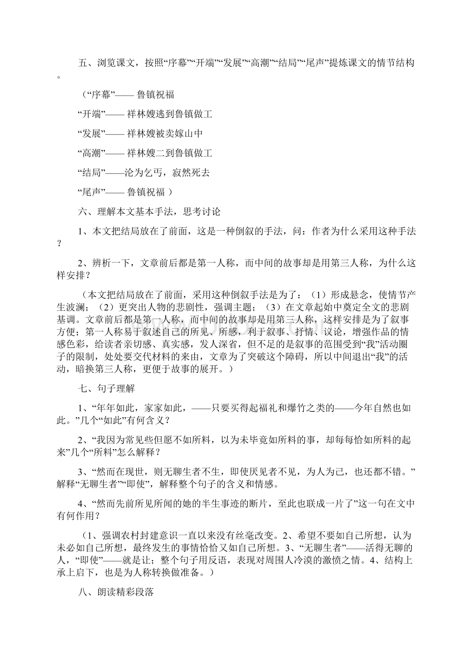 《祝福》一体化教学案教师版.docx_第3页