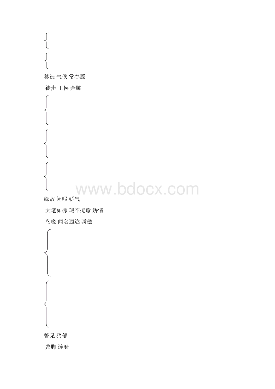 推荐学习高中语文 第三课 囚绿记学案 新人教版必修2.docx_第2页