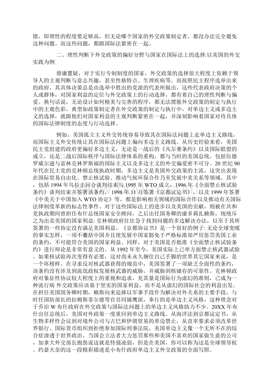 外交政策的理性判断与国际法分析.docx_第2页