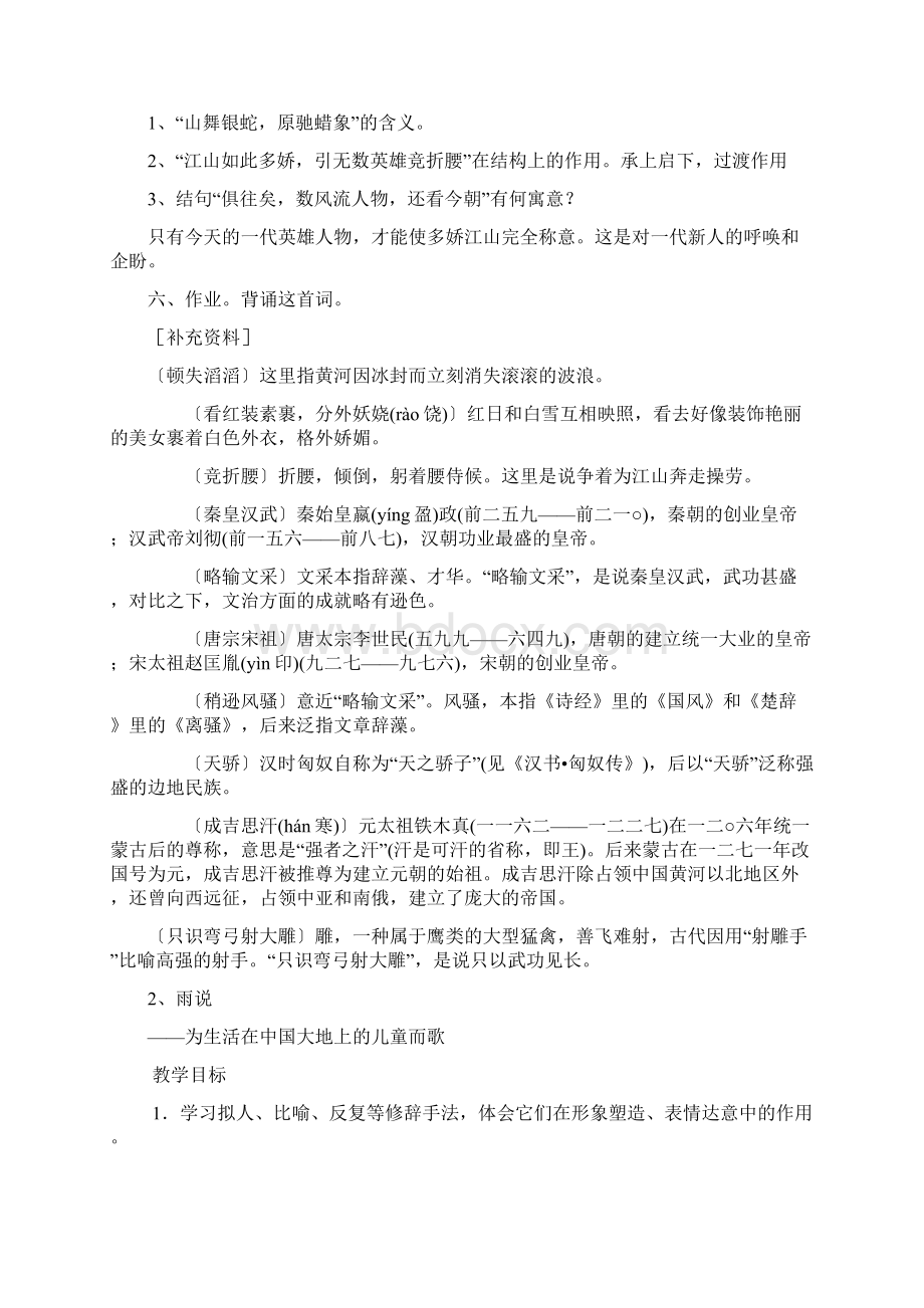 九年级语文全册教案Word格式.docx_第2页