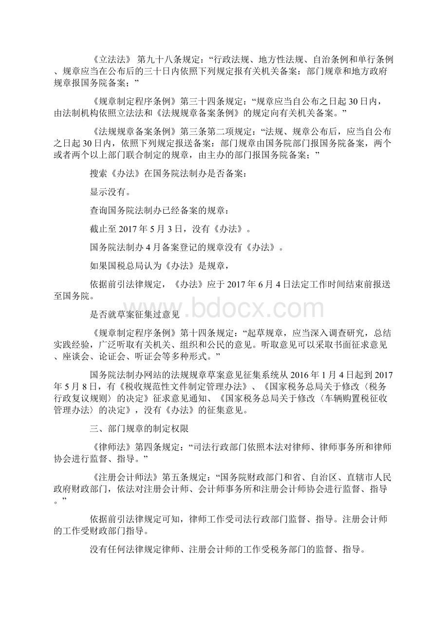 《涉税专业服务监管办法试行》无效Word格式文档下载.docx_第3页