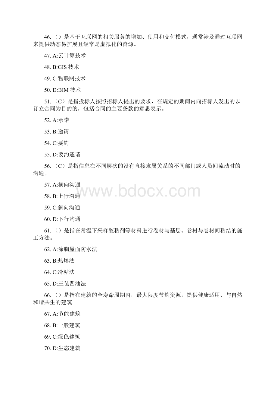 辽宁二建继续教育复习题库.docx_第3页