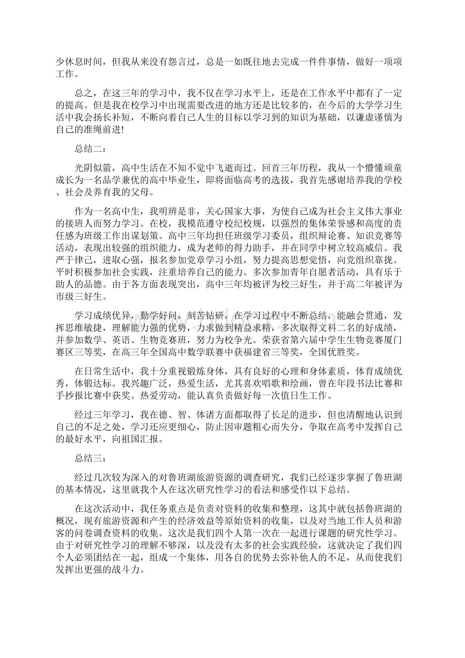 高中学生个人总结与高中学生军训工作总结汇编docdocdocWord文件下载.docx_第2页