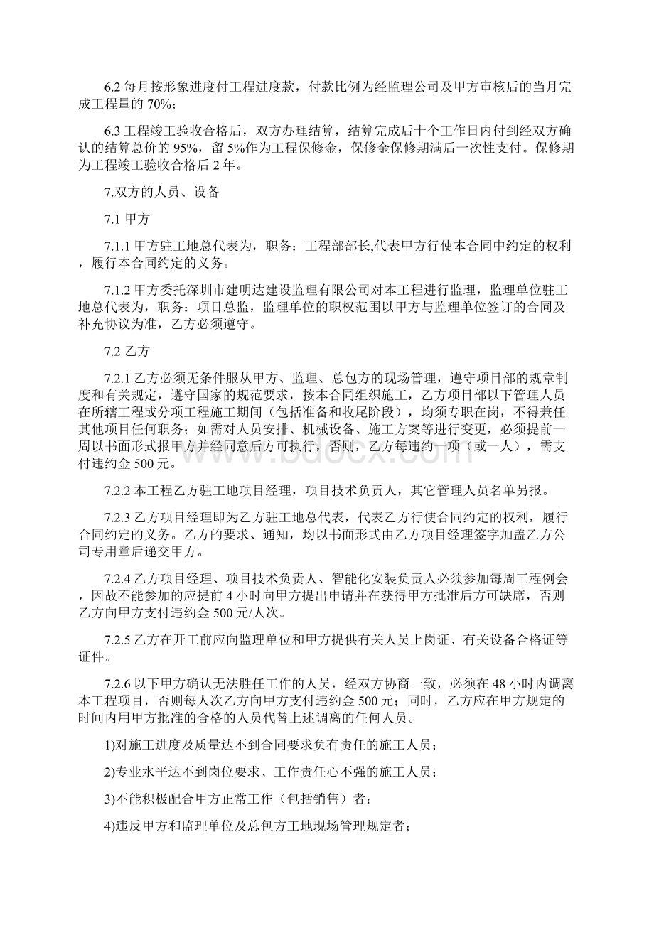 某高档小区智能化工程施工合同.docx_第3页