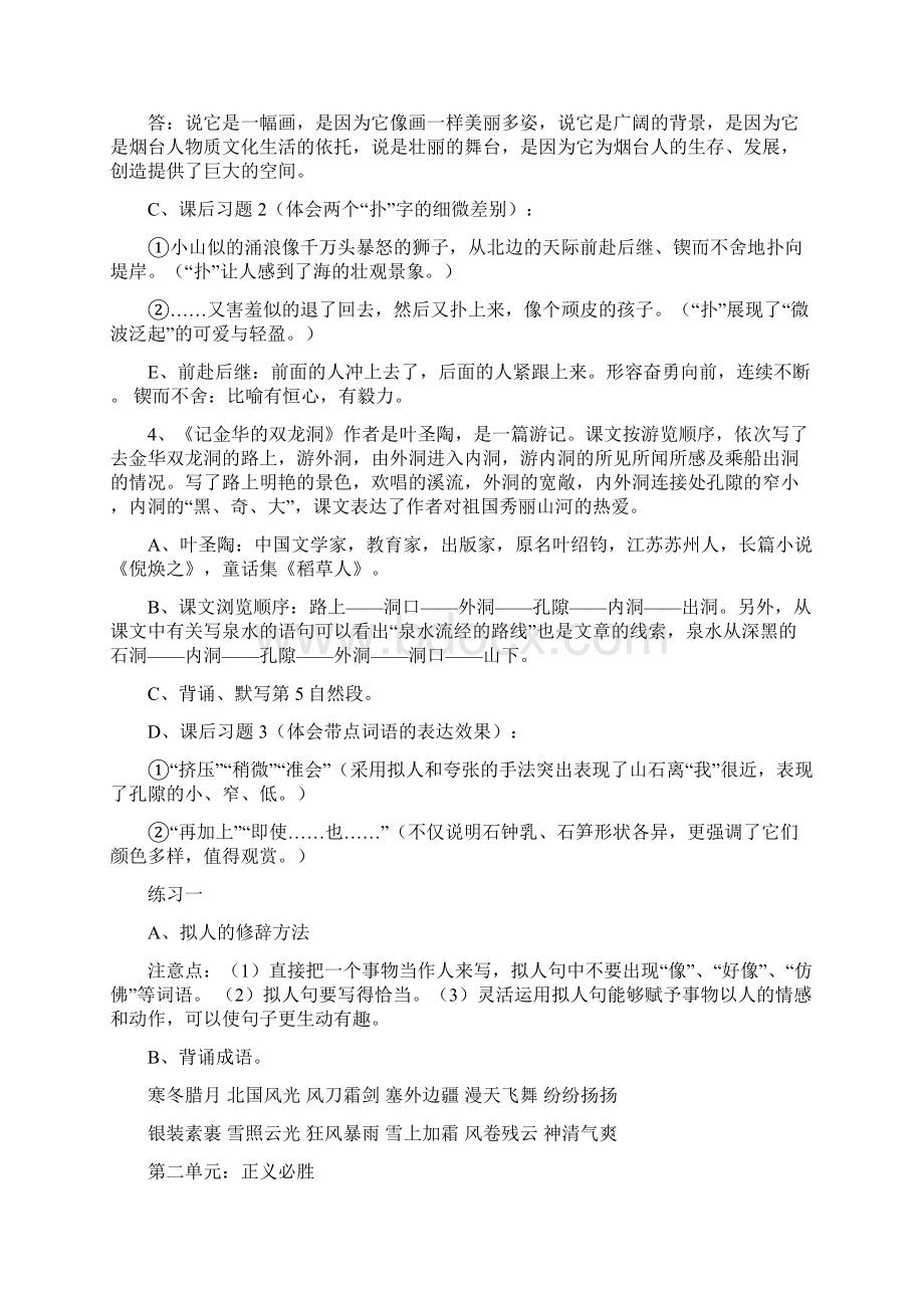 小学语文苏教版六年级下册各单元复习要点0516Word下载.docx_第3页