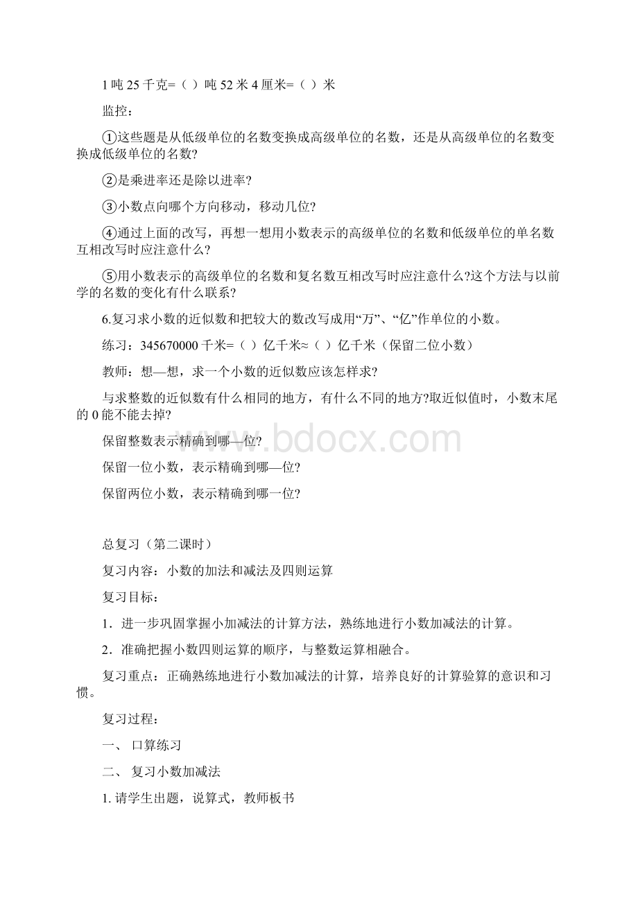 四年级下册数学总复习备课Word文档格式.docx_第3页