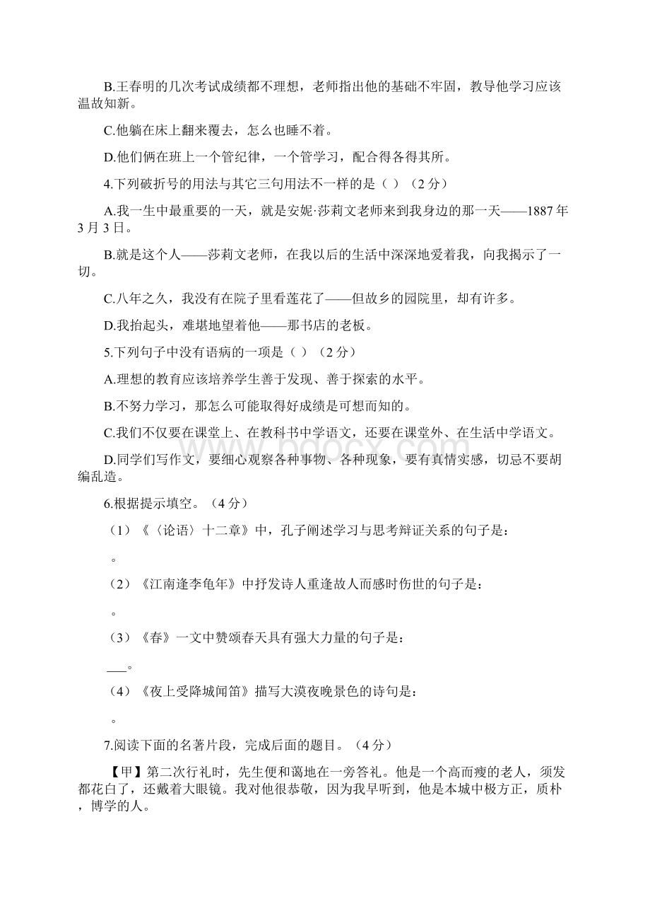 吉林省九台市城子街镇六台中心学校七年级语文上册期中综合检测卷附答案837953.docx_第2页