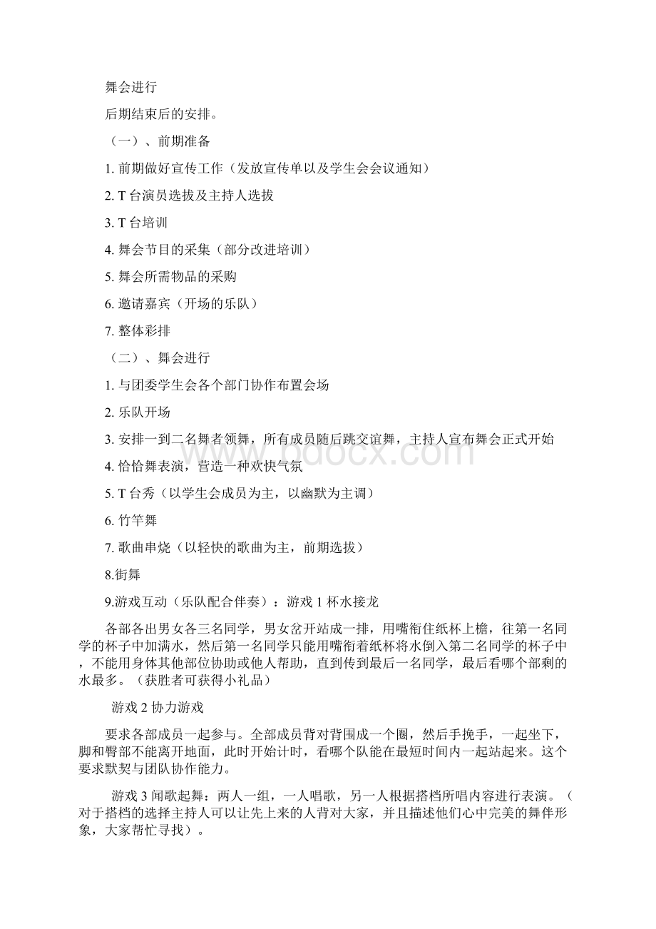 冬季舞会策划书Word文件下载.docx_第2页