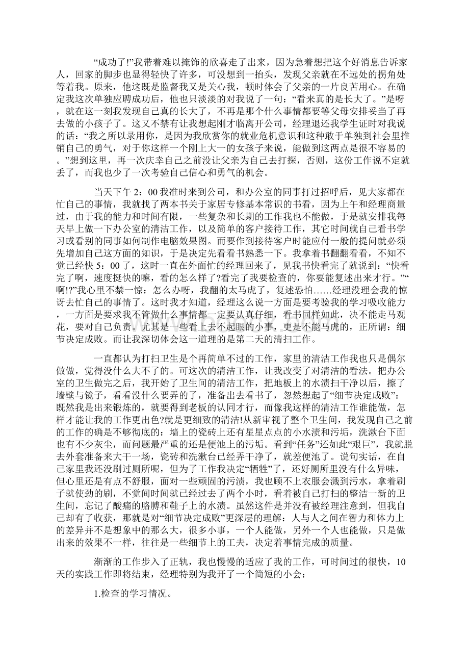 寒假社会实践报告2500字范文.docx_第2页