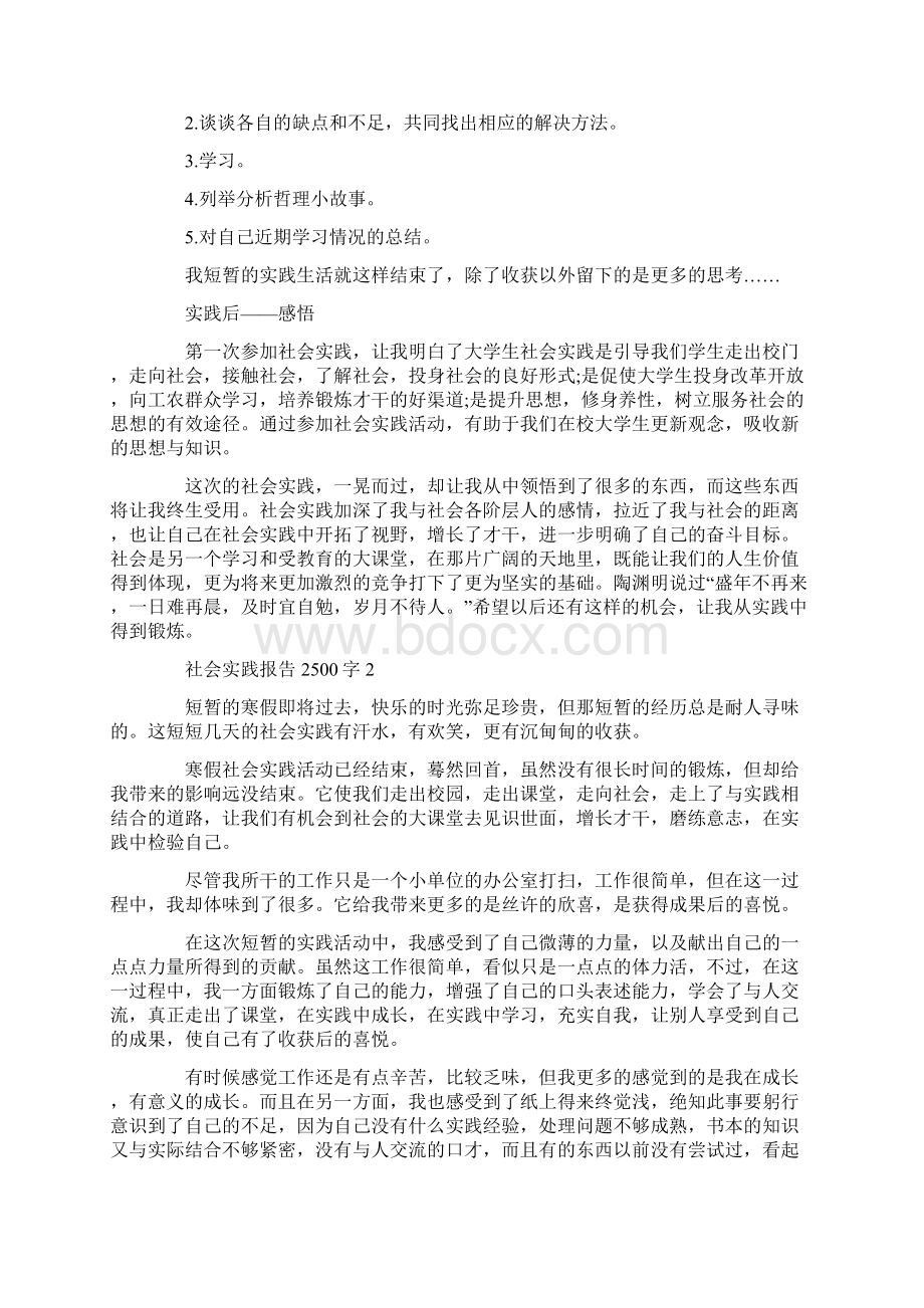 寒假社会实践报告2500字范文.docx_第3页