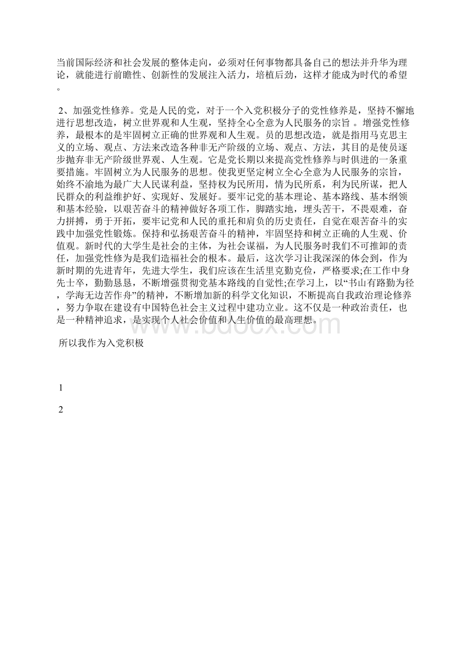 最新入党思想汇报范文学习先进事迹思想汇报文档五篇文档格式.docx_第2页