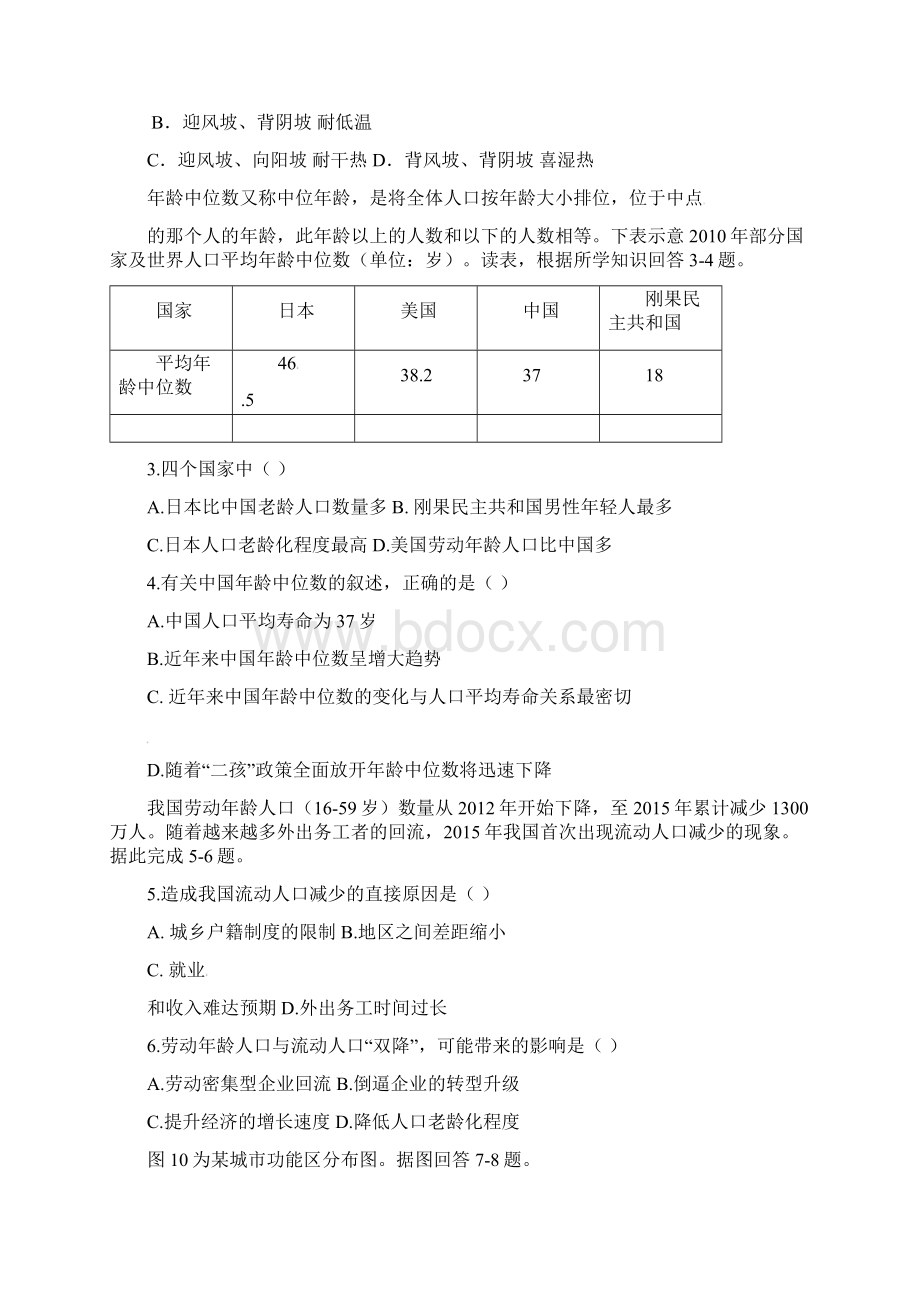 高三地理上学期期末考试试题A卷文档格式.docx_第2页