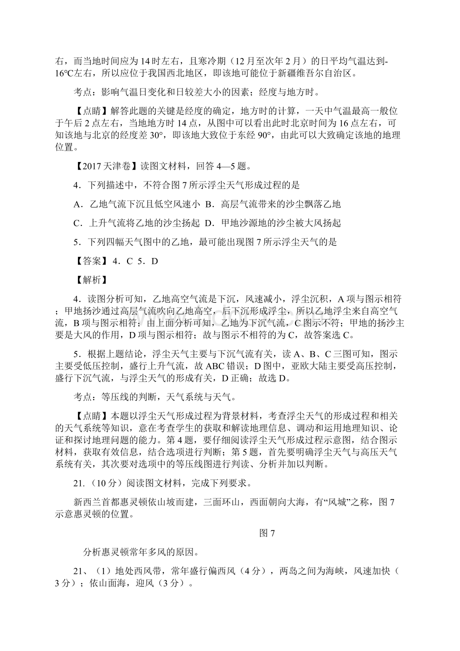 高考试题大气部分.docx_第2页