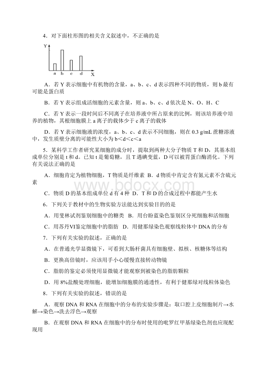 江西省南昌二中学年高一上学期期末考试生物试题 Word版含答案.docx_第2页