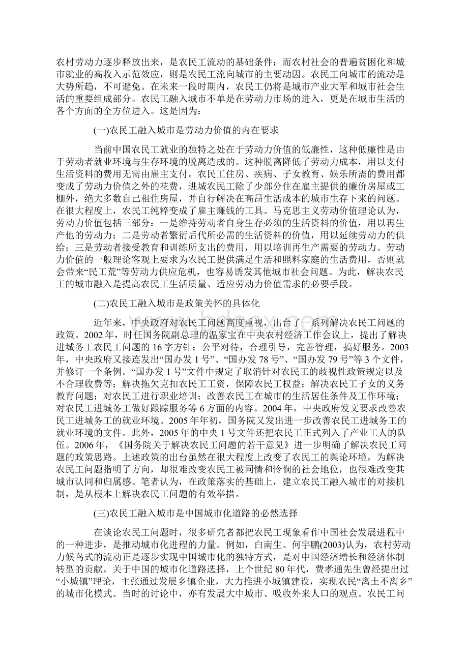 农民工融入城市问题与对策.docx_第2页