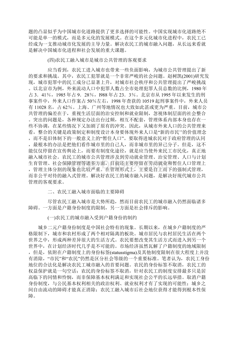 农民工融入城市问题与对策.docx_第3页