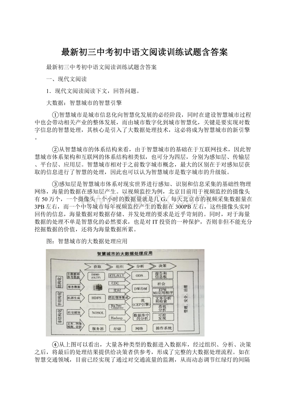 最新初三中考初中语文阅读训练试题含答案Word格式.docx