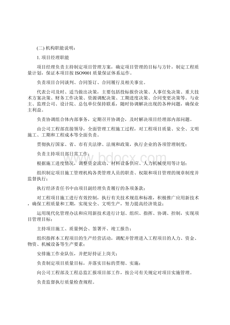 最新版哈尔滨西站幕墙项目施工组织设计定稿Word文档下载推荐.docx_第3页