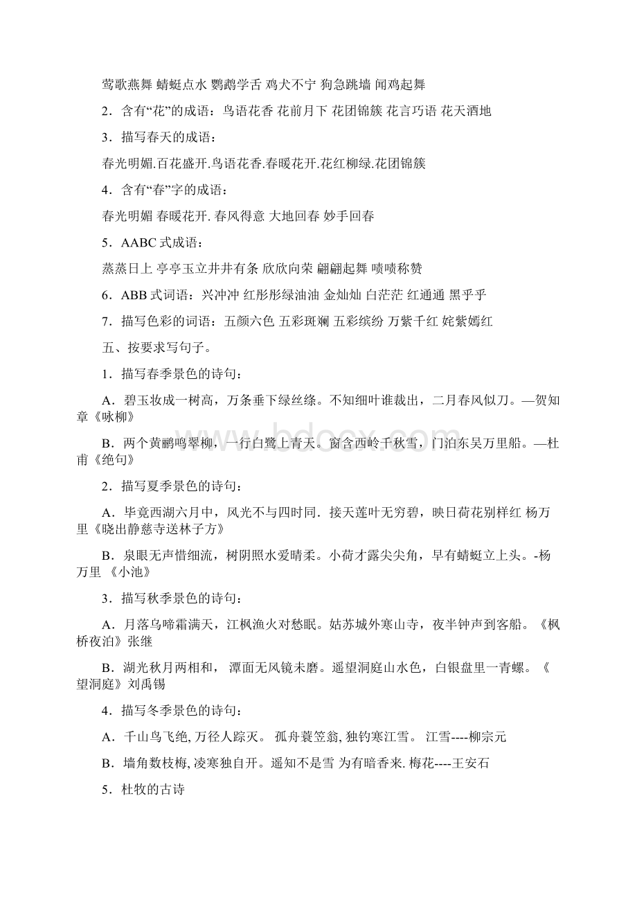 苏教版小学四年级语文下册总复习资料含答案.docx_第2页